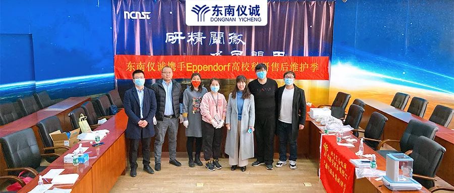  國家納米科學中心！2022年東南儀誠高校科研機構(gòu)售后維護活動來啦！