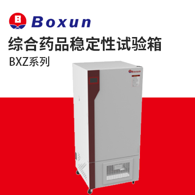 上海博迅BXZ-400藥品穩(wěn)定性試驗箱 試驗箱